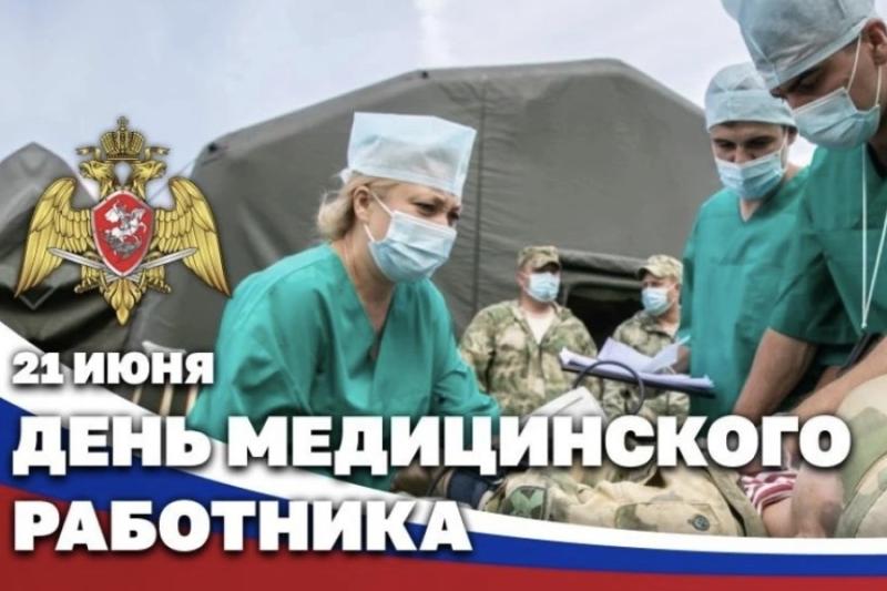 Директор Росгвардии Герой России генерал армии Виктор Золотов поздравил военнослужащих, сотрудников и ветеранов ведомства с Днём медицинского работника