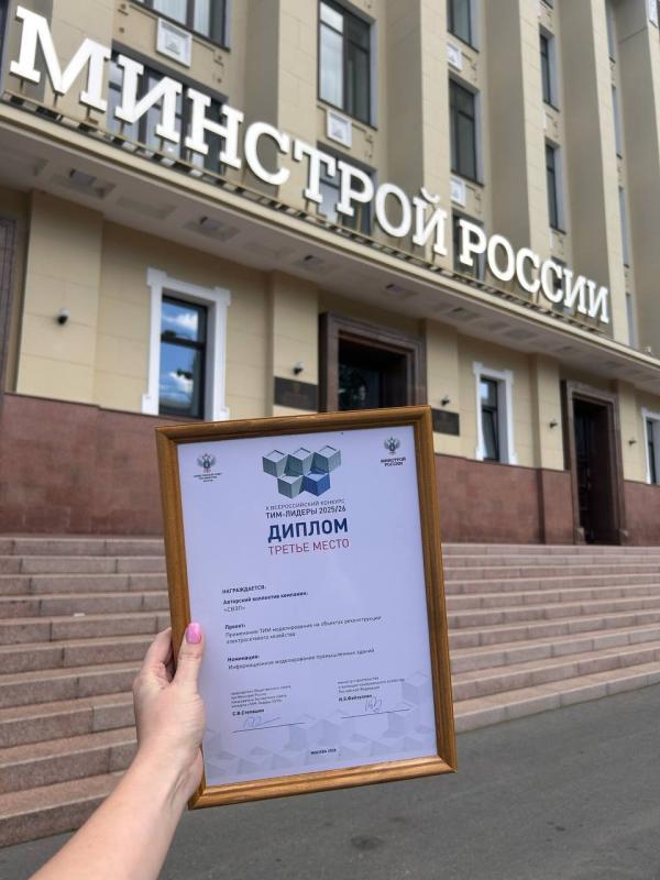 Проект «СВЭП» на отечественном ПО стал призером всероссийского конкурса «ТИМ-ЛИДЕРЫ»