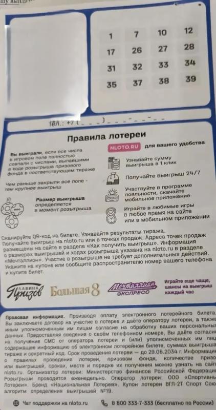 Жительница Ульяновской области получила билет в подарок и выиграла 1 миллион рублей в лотерее «Мечталлион»