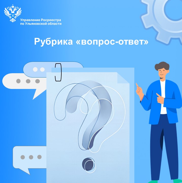 Рубрика «вопрос-ответ»