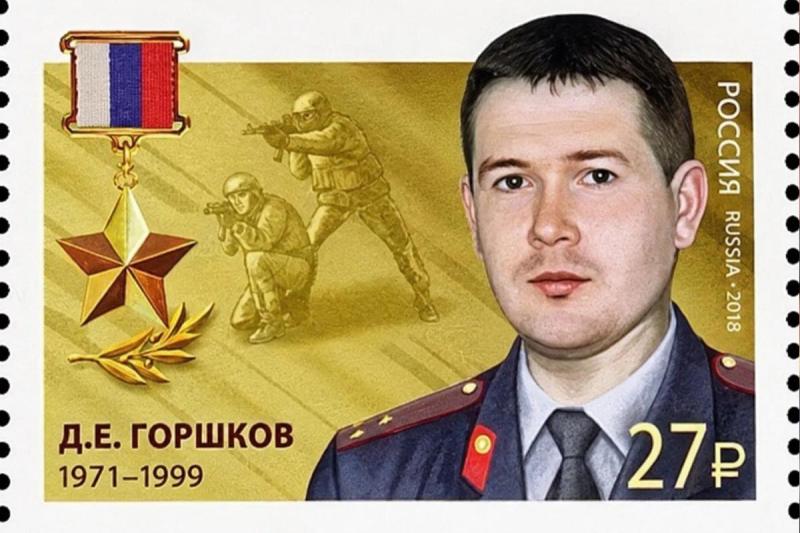 Рубрику Росгвардии «Войска на марке» продолжает тематическая серия «Герои Российской Федерации»