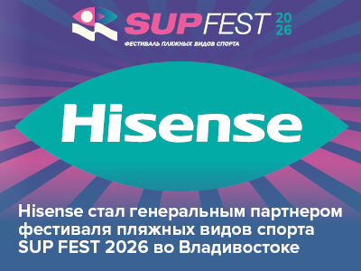 Hisense выступила в качестве генерального партнера фестиваля пляжных видов спорта SUP FEST 2026 во Владивостоке