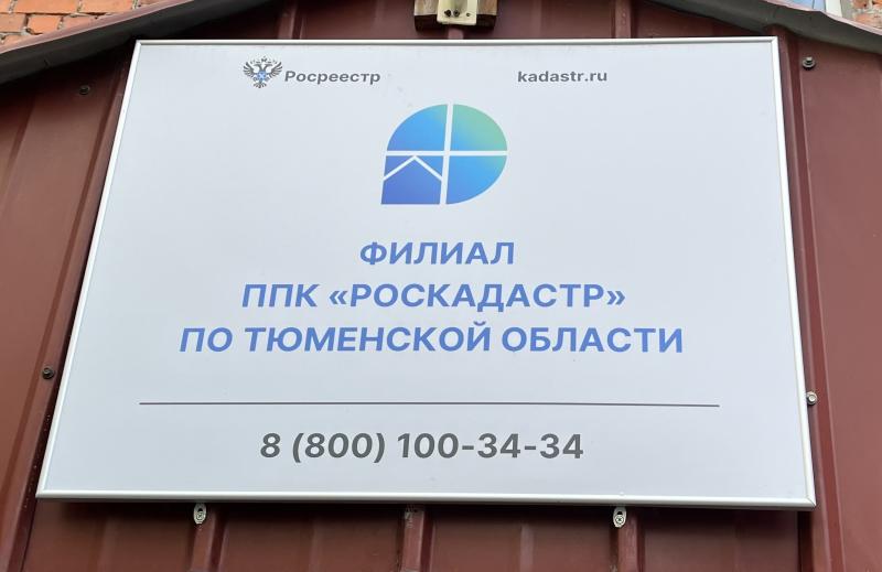 Тюменский Роскадастр продолжает серию консультаций по вопросам выполнения комплексных кадастровых работ