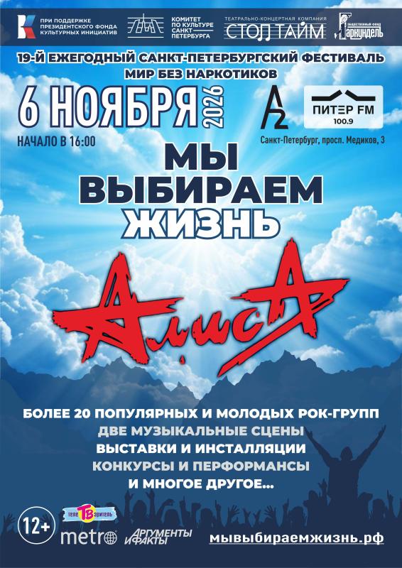 Фестиваль "Мы выбираем жизнь! Мир без наркотиков"