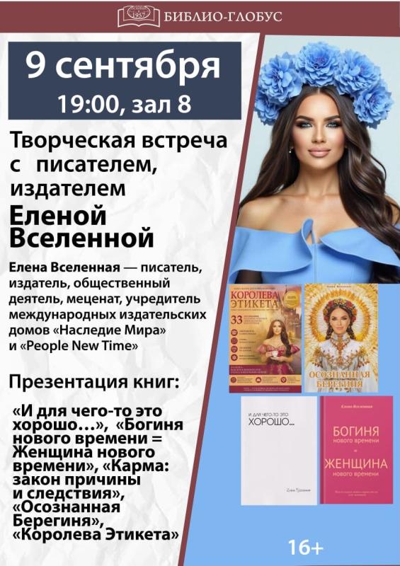 «И для чего-то это хорошо…»: Творческий вечер Елены Вселенной