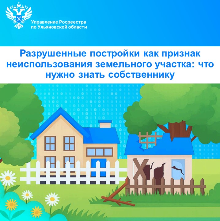 Разрушенные постройки как признак неиспользования земельного участка: что нужно знать собственнику