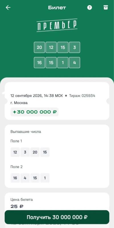 Билет онлайн-лотереи «Премьер» за 25 рублей принес 30 млн рублей инженеру из Ростовской области