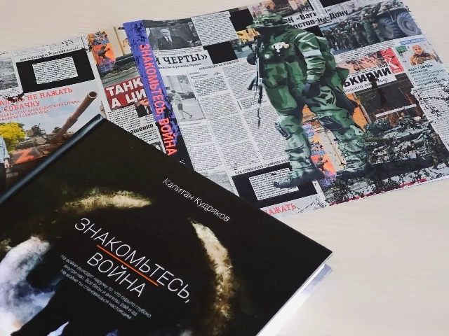 Ее автор, поисковик ПО Миус Фронт,писатель, военкор, Андрей Кудряков, хорошо знает что такое война