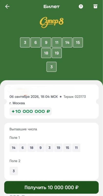 Учительница математики увидела вещий сон о крупном призе и выиграла 10 млн рублей в лотерее «Супер 8»