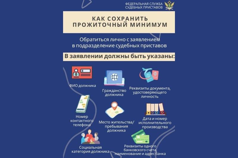 Заявление о сохранении прожиточного минимума можно подать через Госуслуги