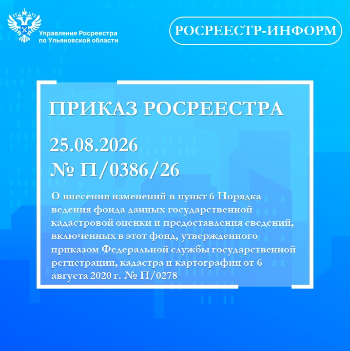 Росреестр расширил фонд данных кадастровой оценки