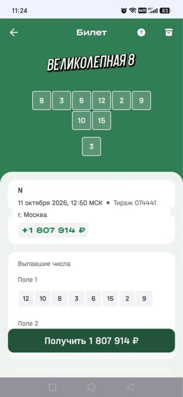 Лотерейный билет за 10 рублей принёс многодетной маме из Ростовской области почти 2 миллиона рублей в «Национальной Лотерее»
